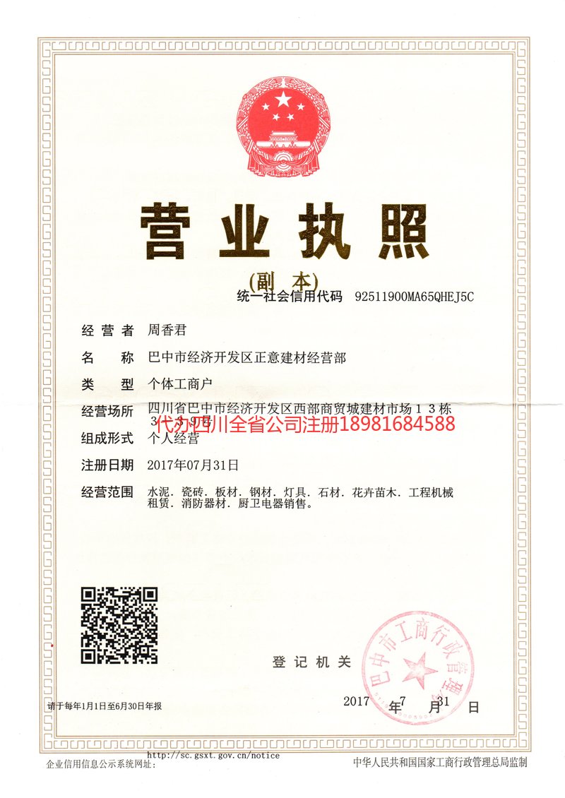 烟台烟台正意建材经营部