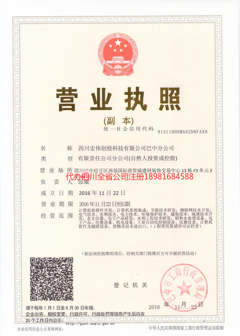 烟台烟台宏伟创投科技有限公司