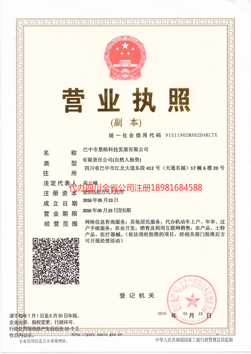 烟台烟台景皓科技发展有限公司