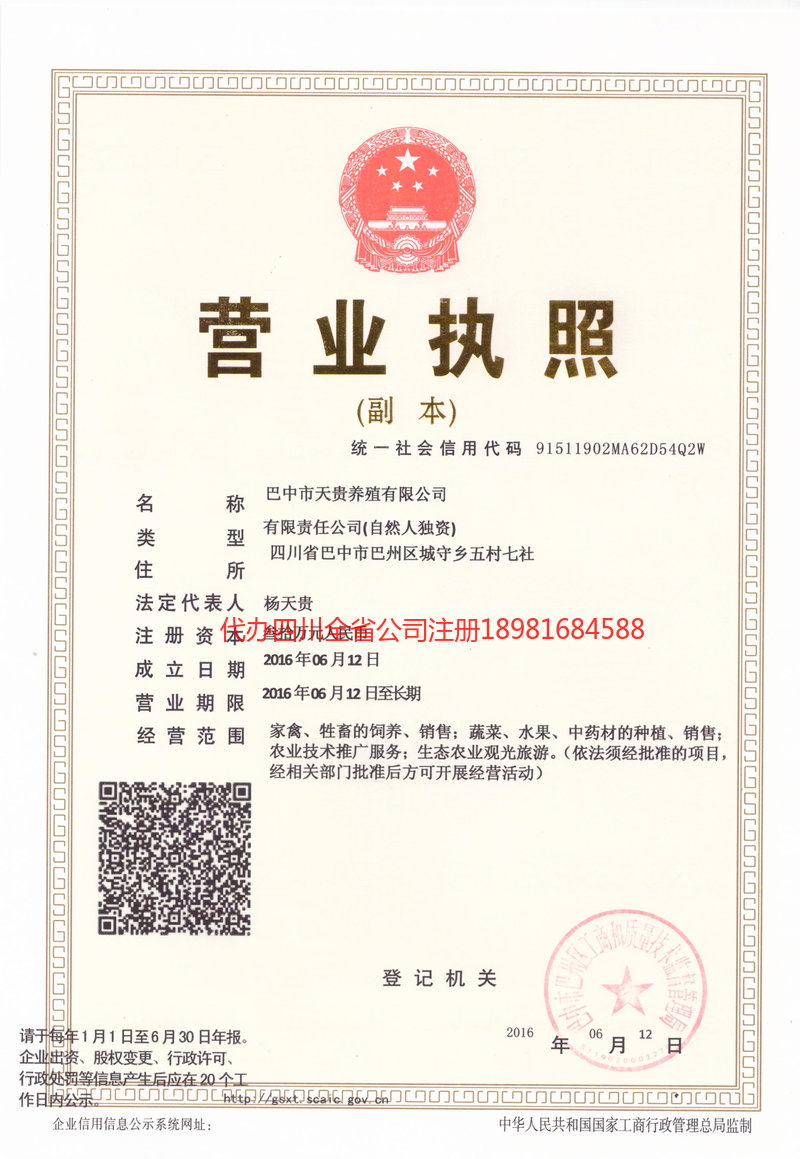 烟台烟台天贵养殖有限公司