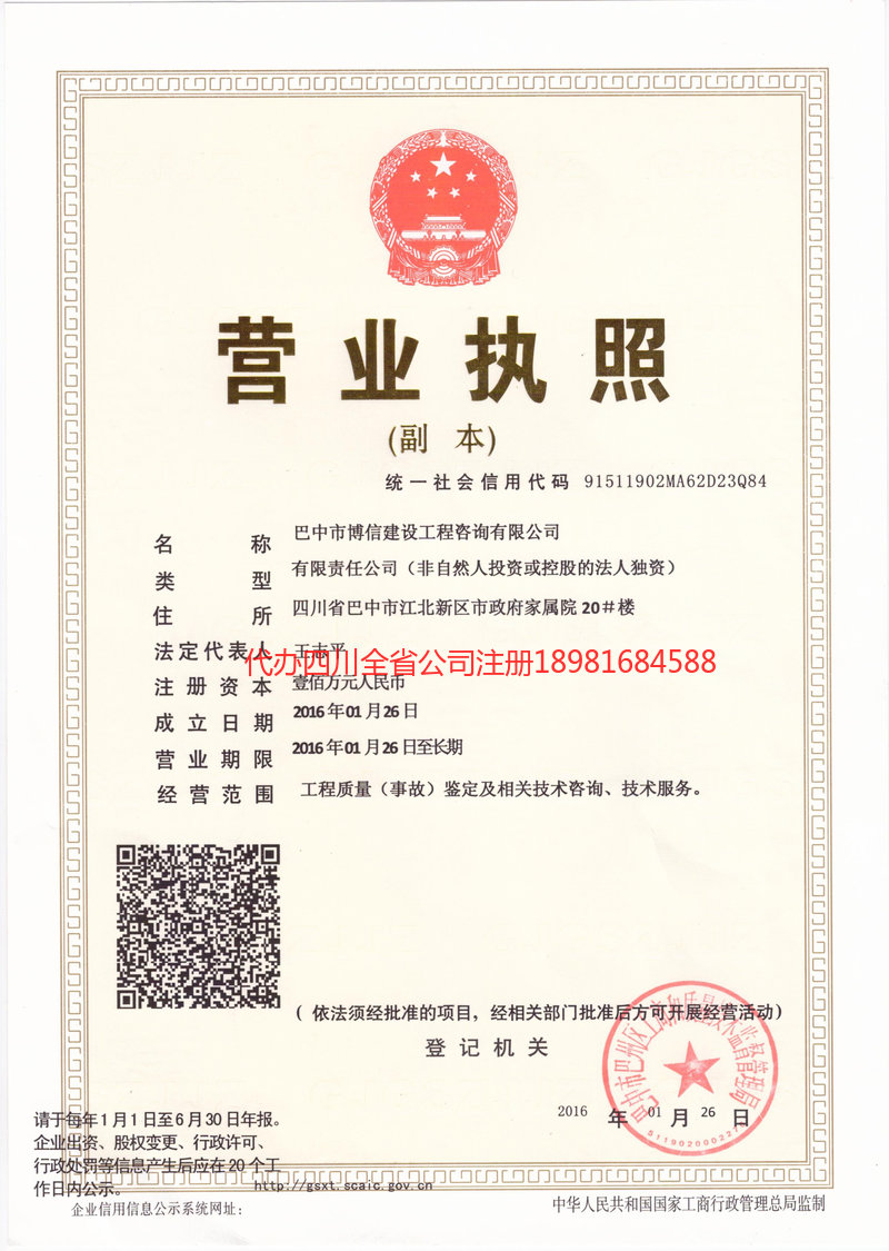 烟台烟台博信建设工程咨询有限公司