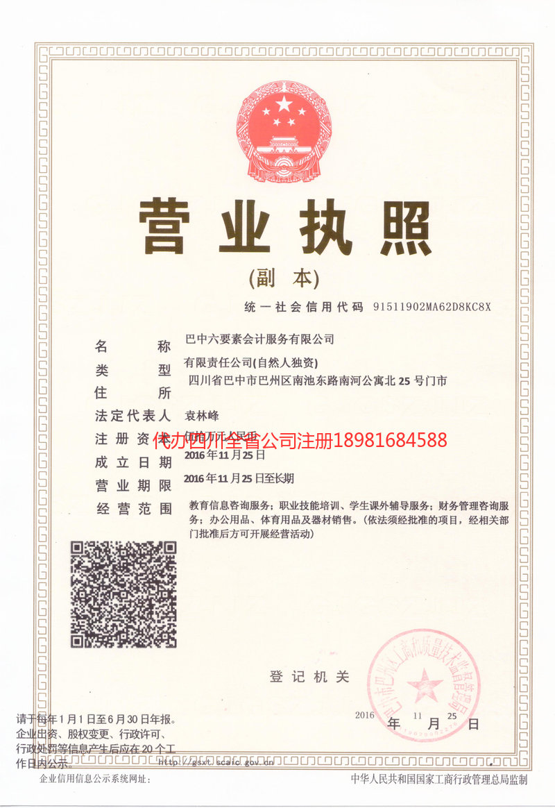 烟台烟台六要素会计服务有限公司