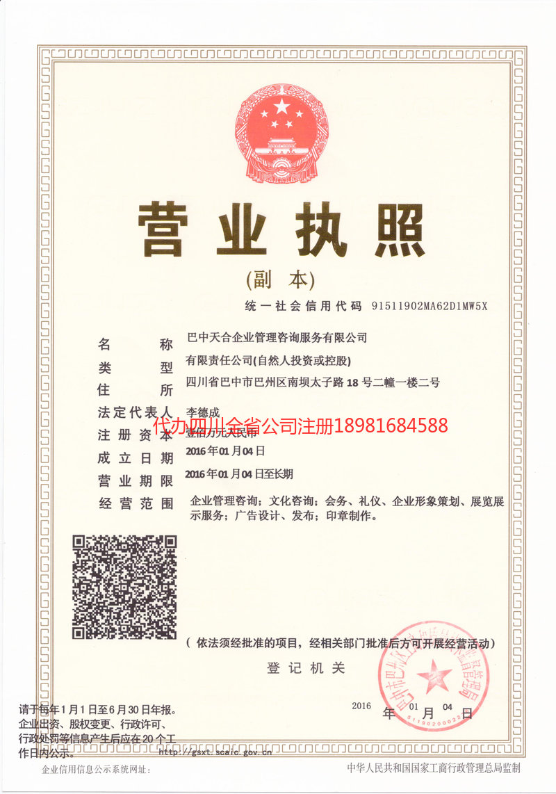 烟台烟台天合企业管理咨询服务有限公司