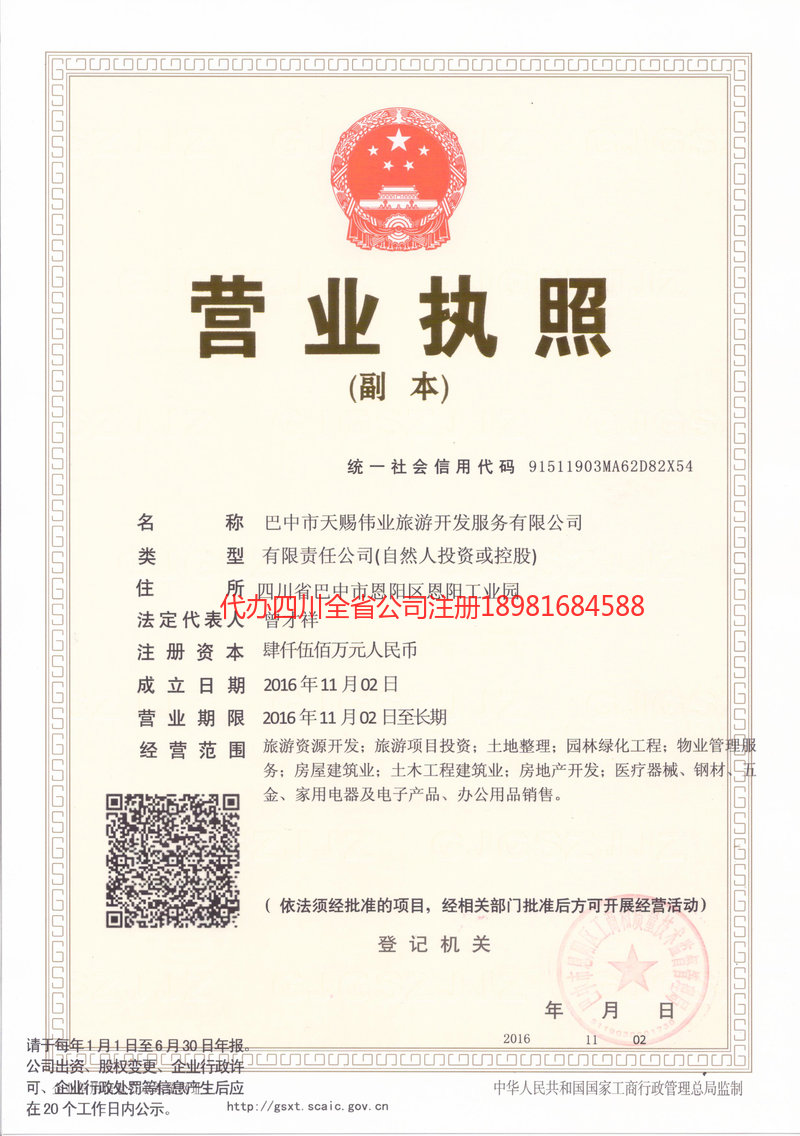 烟台烟台天赐伟业旅游开发服务有限公司