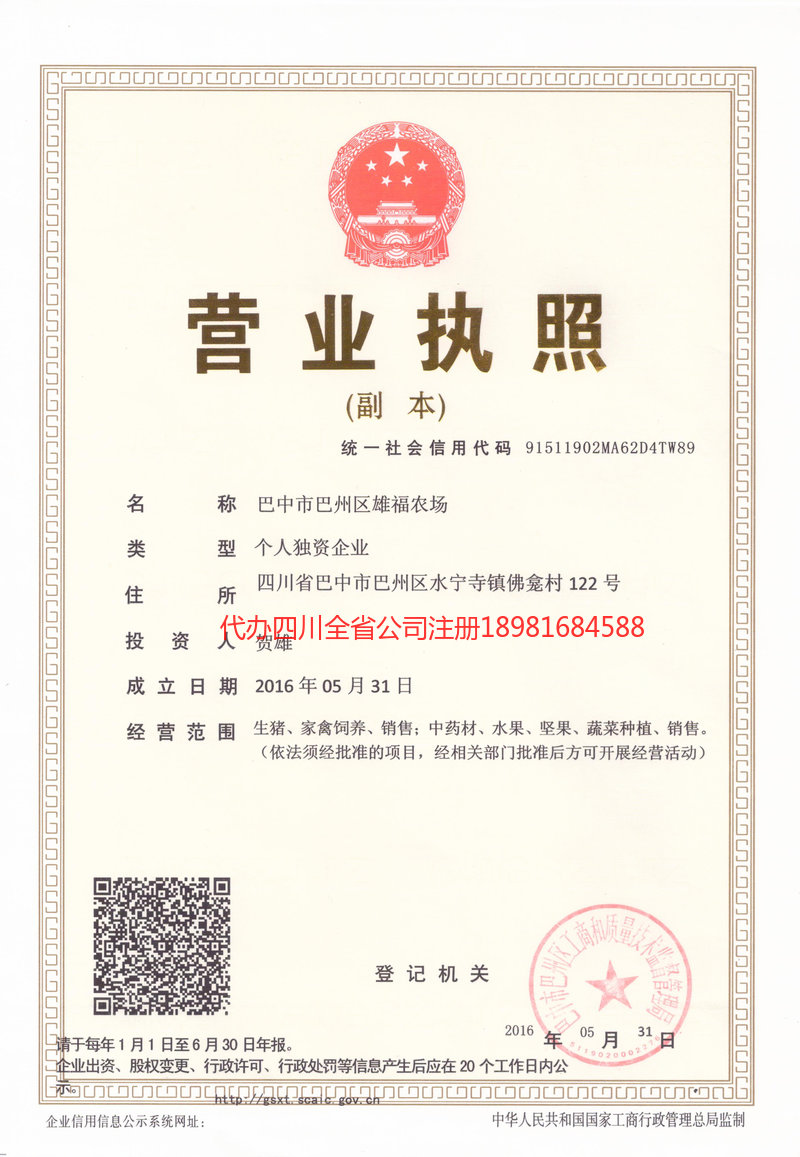 烟台烟台雄福农场