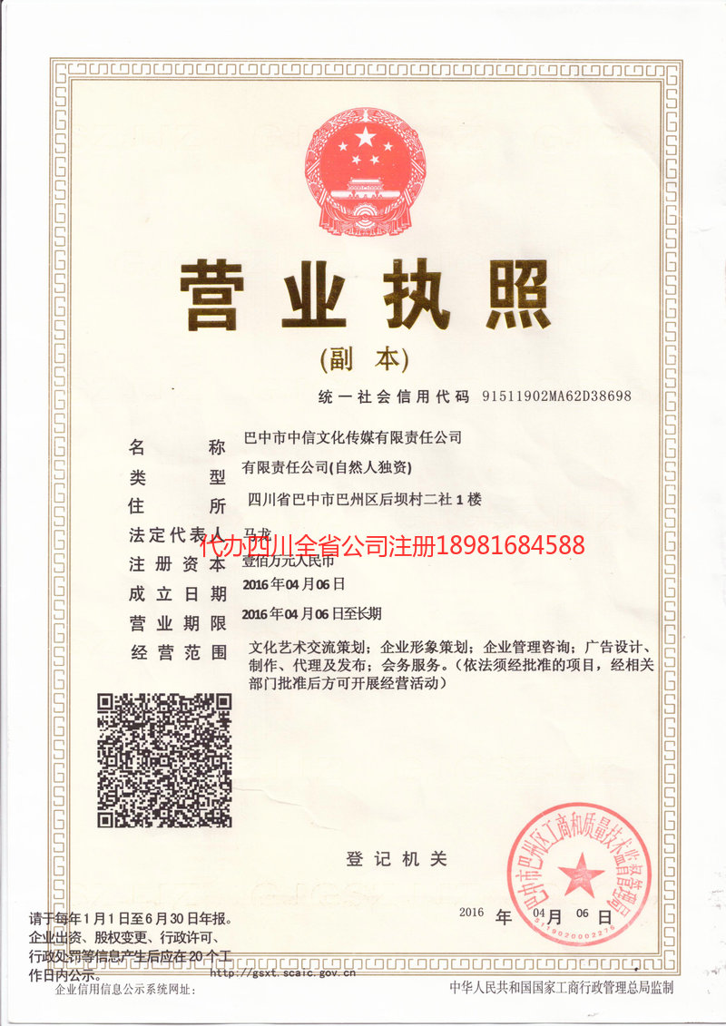 烟台烟台中信文化传媒有限责任公司