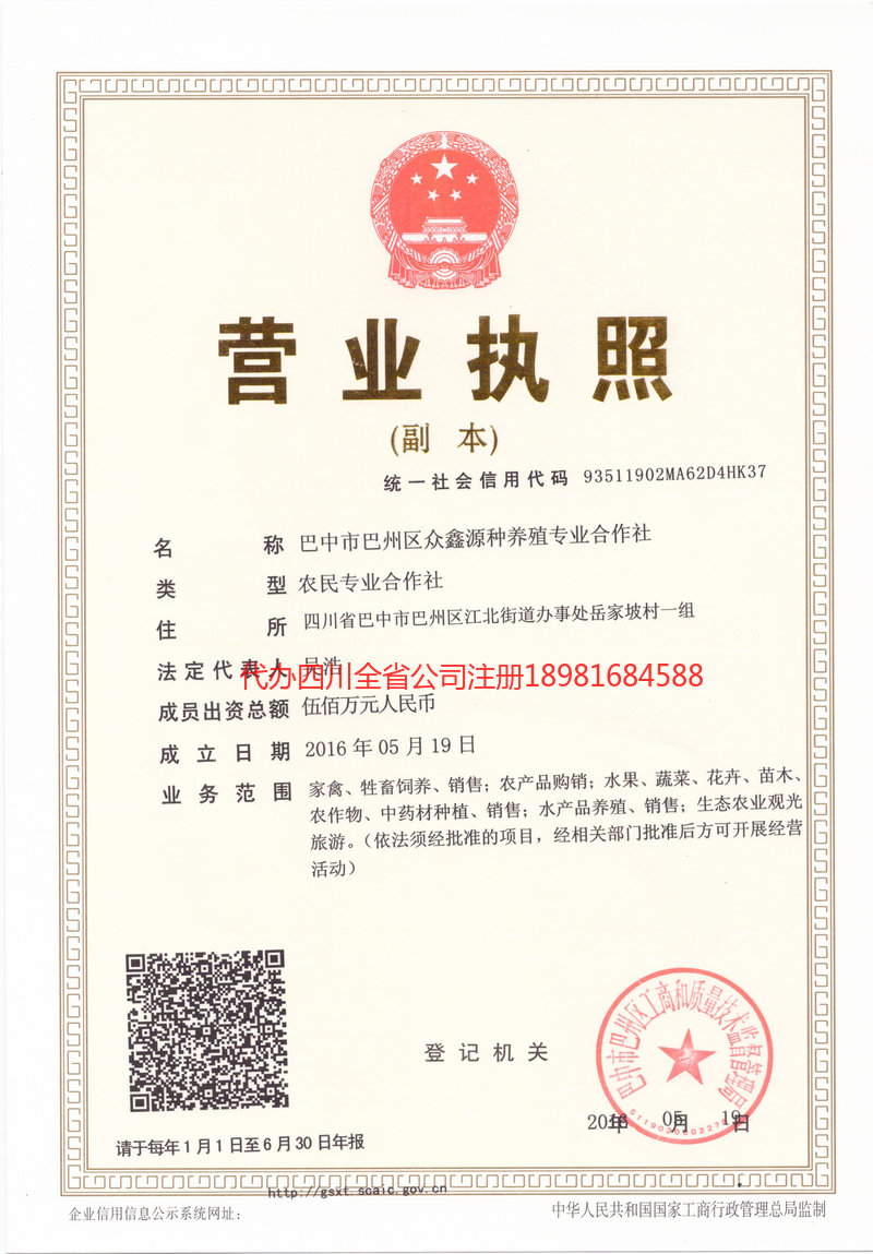 烟台烟台众鑫源种养殖专业合作社