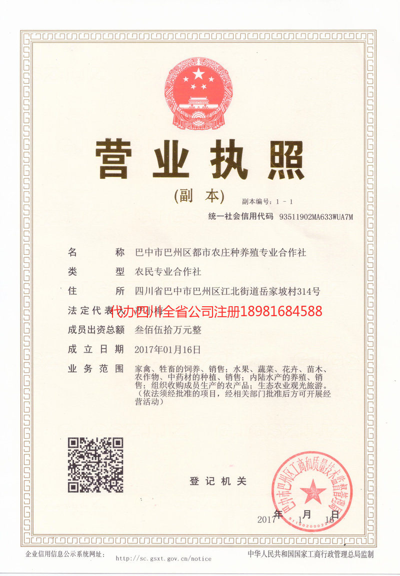 烟台烟台都市农庄种养殖专业合作社