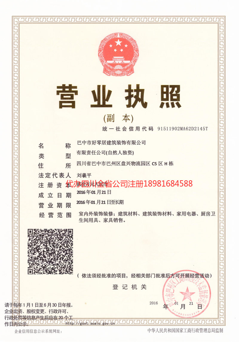 烟台烟台好零居建筑装饰有限公司