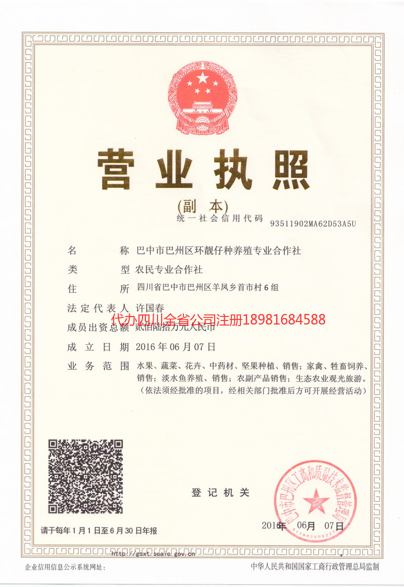 烟台烟台环靓仔种养殖专业合作社