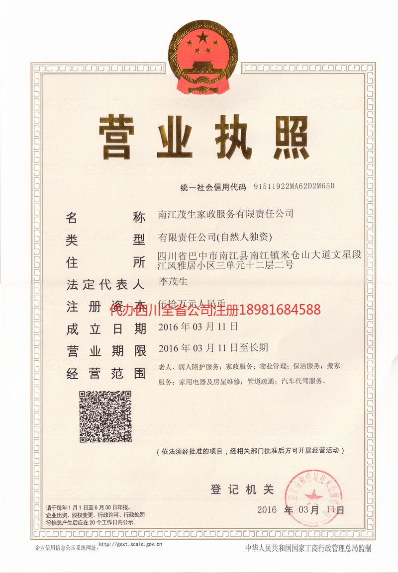 烟台烟台茂盛家政服务有限公司