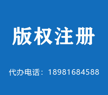 烟台版权申请